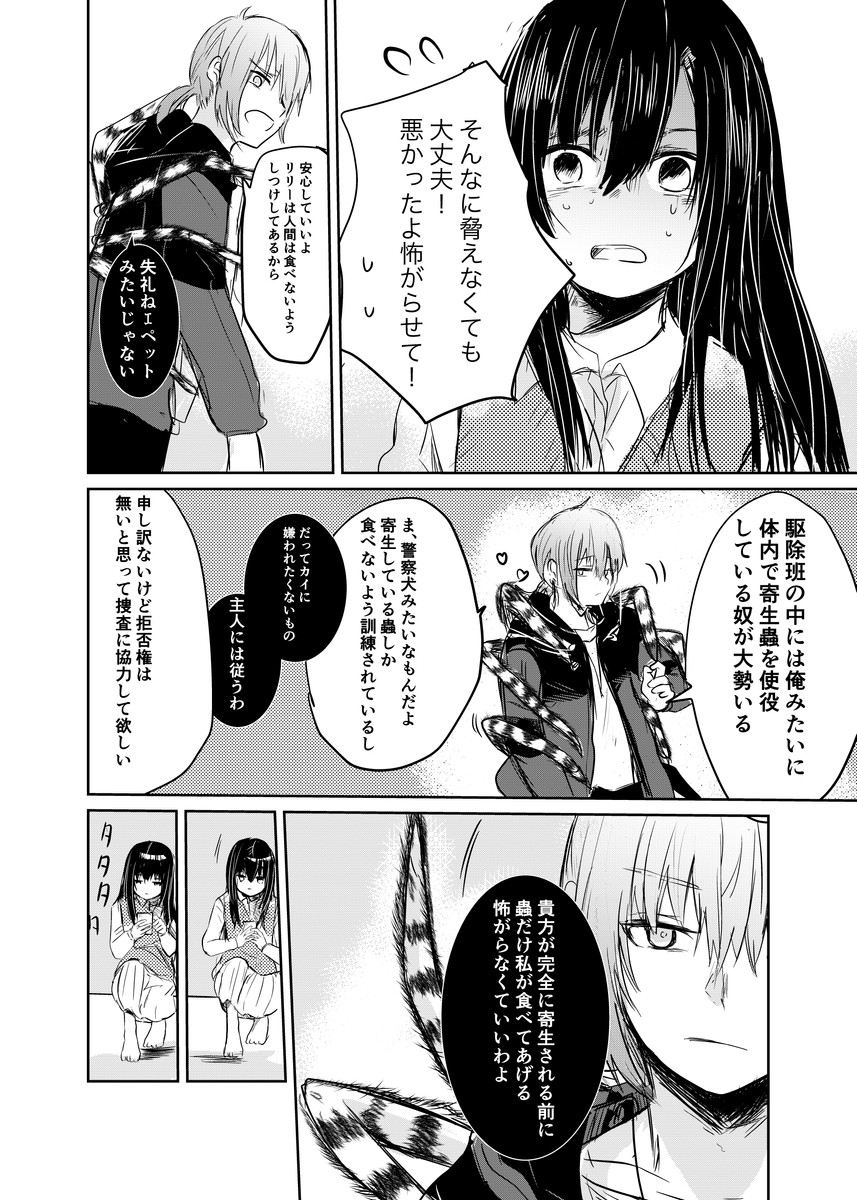 【漫画】『蟲に寄生された少女を駆除する話』の画像