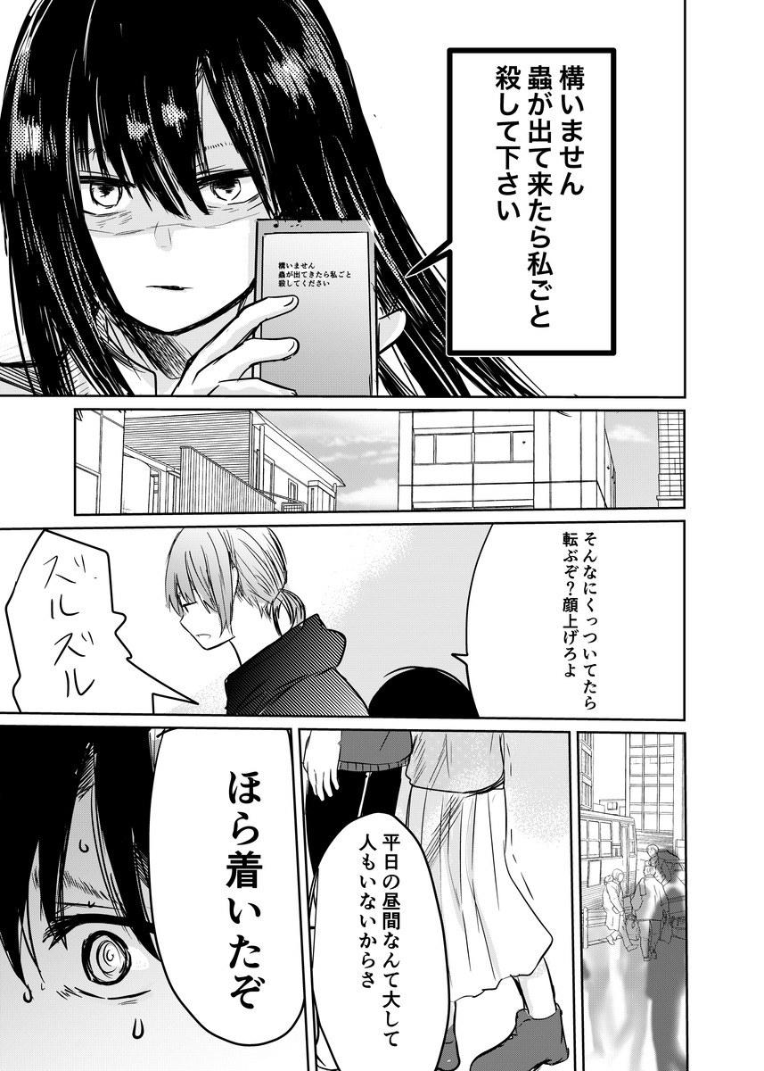 【漫画】『蟲に寄生された少女を駆除する話』の画像