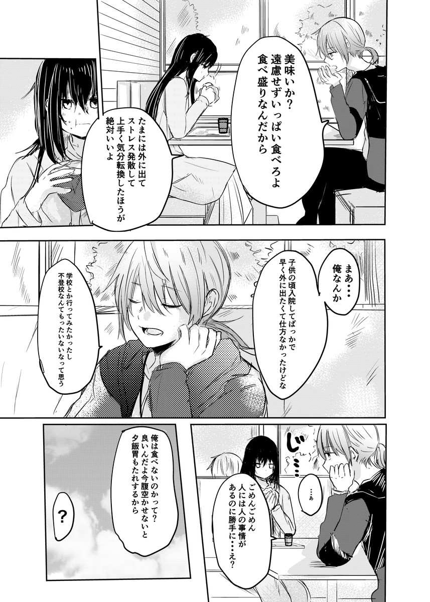 【漫画】『蟲に寄生された少女を駆除する話』の画像