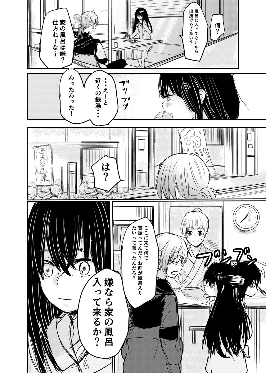 【漫画】『蟲に寄生された少女を駆除する話』の画像