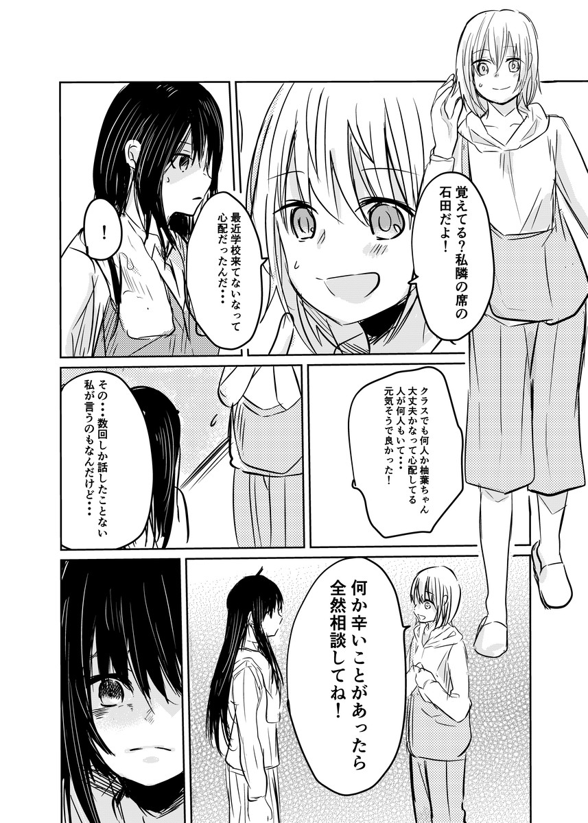 【漫画】『蟲に寄生された少女を駆除する話』の画像