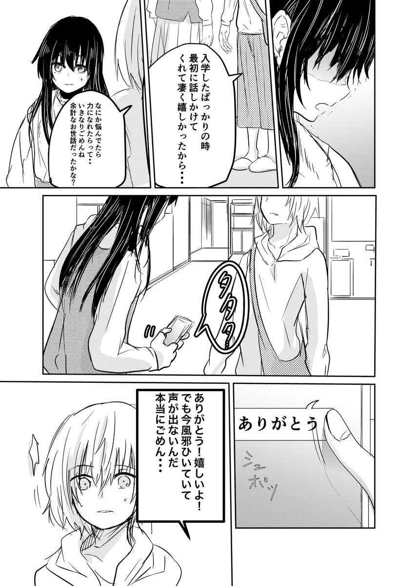 【漫画】『蟲に寄生された少女を駆除する話』の画像