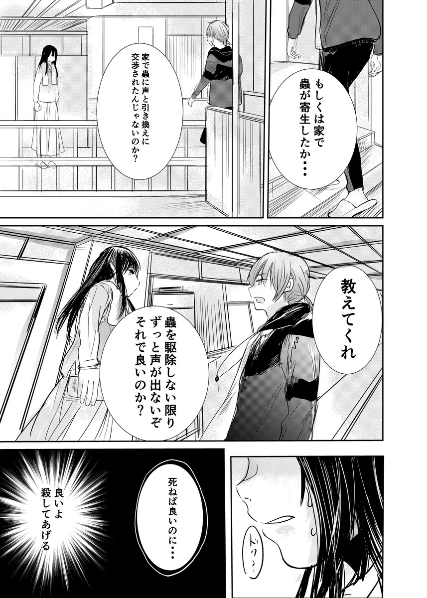 【漫画】『蟲に寄生された少女を駆除する話』の画像