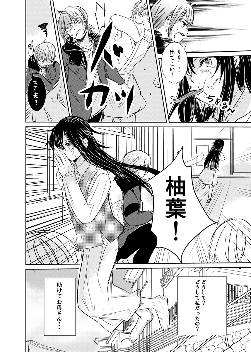 【漫画】『蟲に寄生された少女を駆除する話』の画像