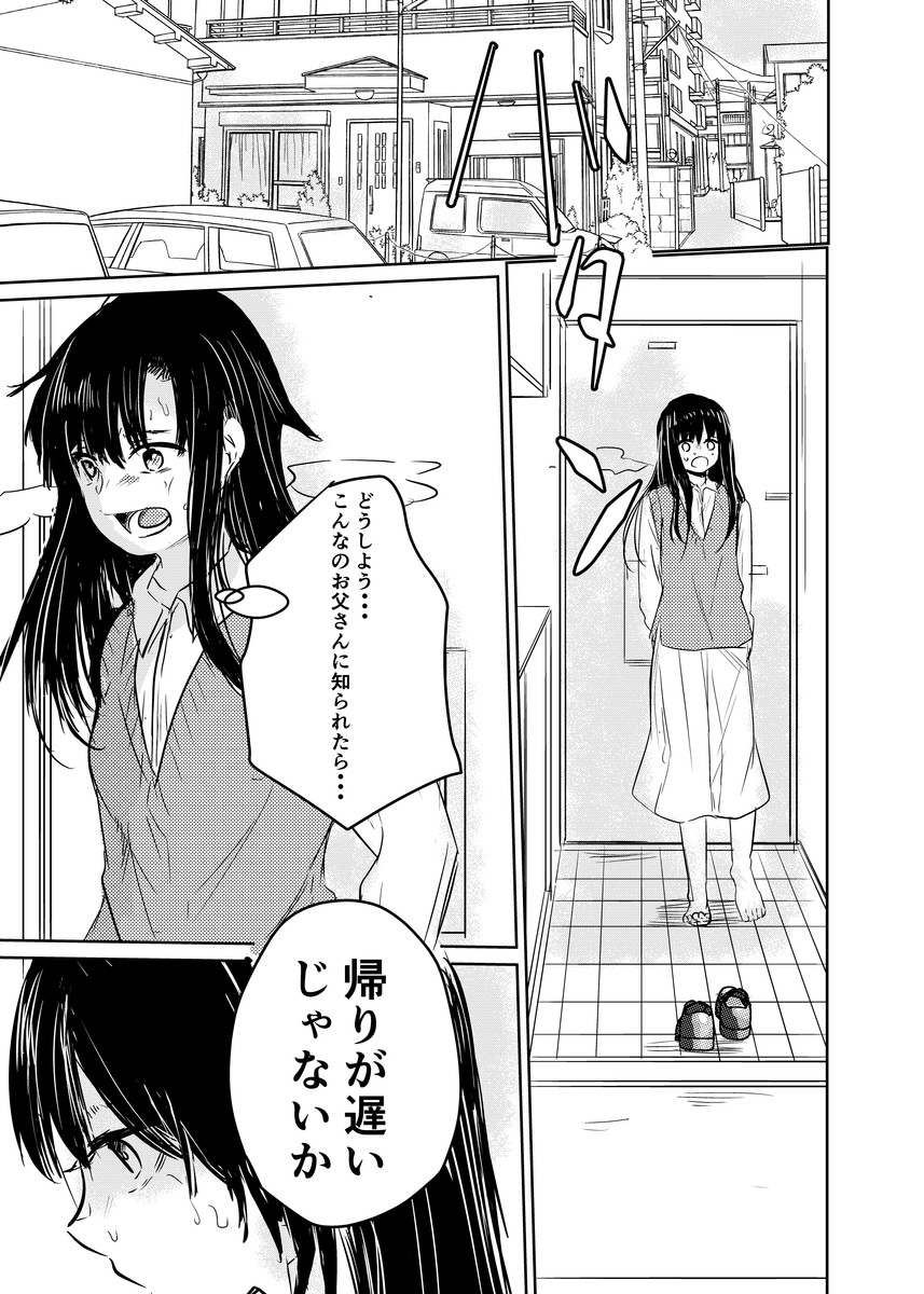 【漫画】『蟲に寄生された少女を駆除する話』の画像