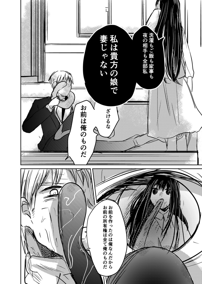 【漫画】『蟲に寄生された少女を駆除する話』の画像