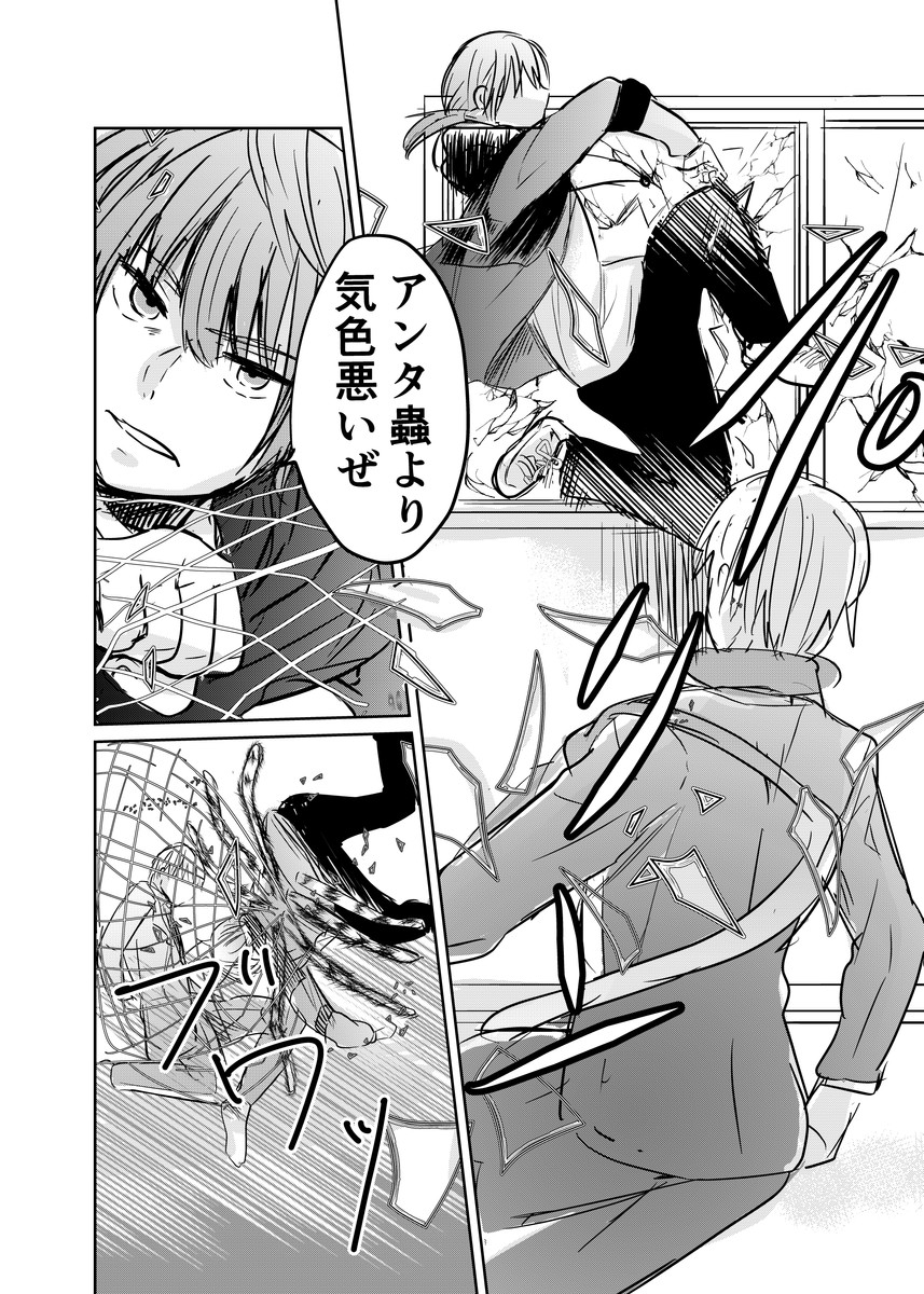 【漫画】『蟲に寄生された少女を駆除する話』の画像