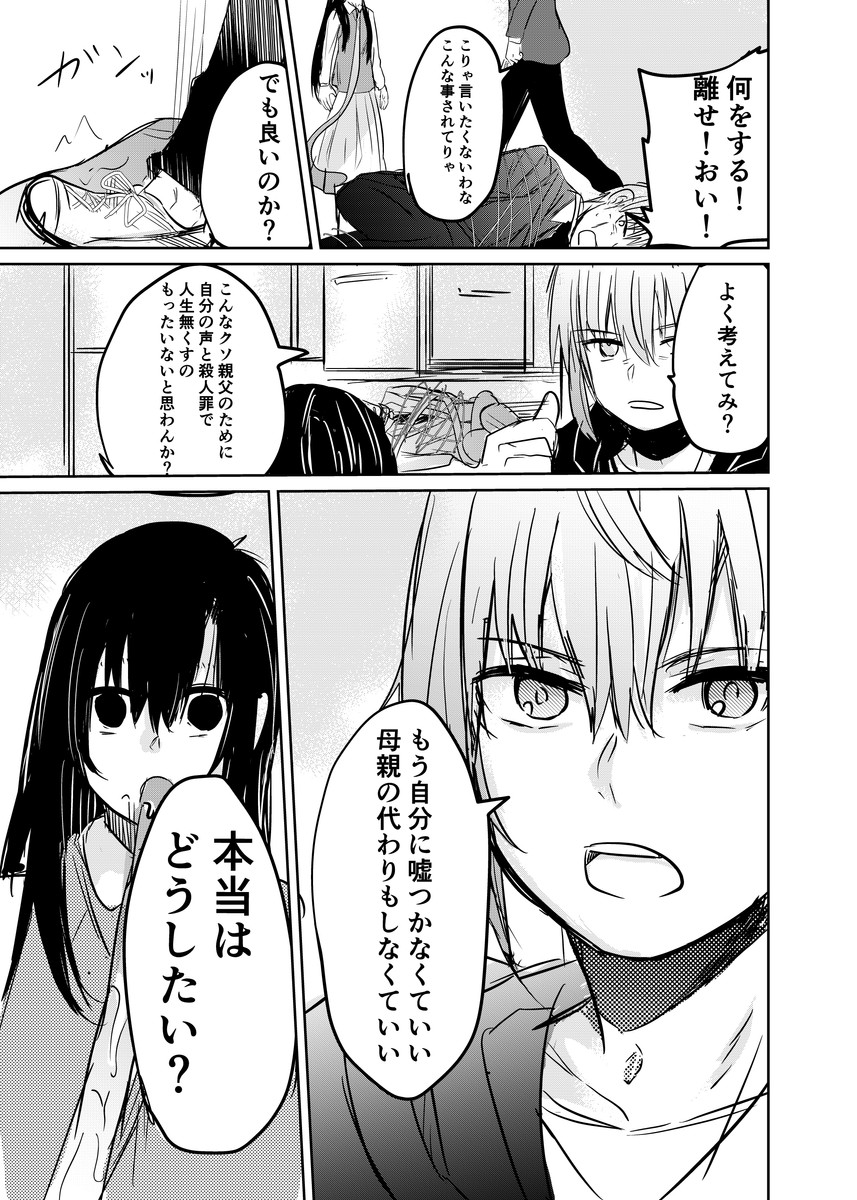 【漫画】『蟲に寄生された少女を駆除する話』の画像