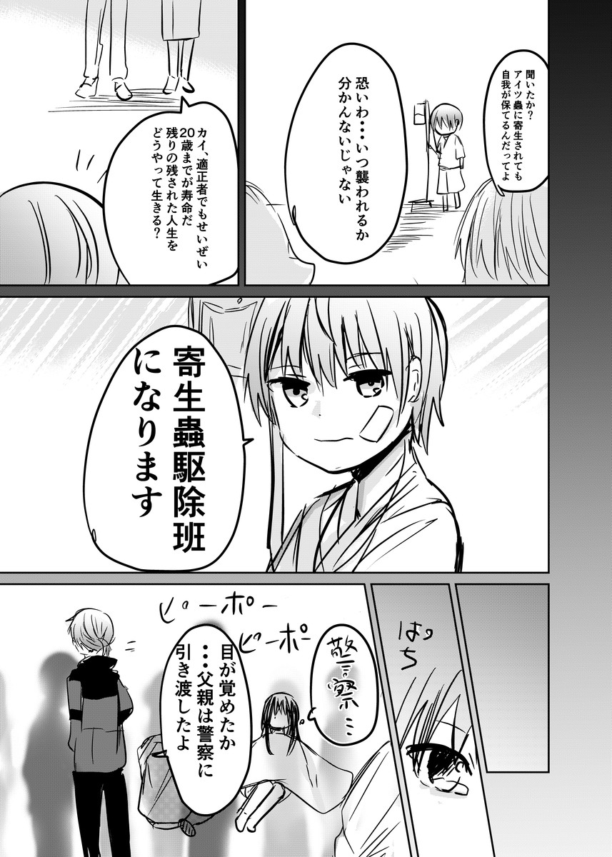 【漫画】『蟲に寄生された少女を駆除する話』の画像