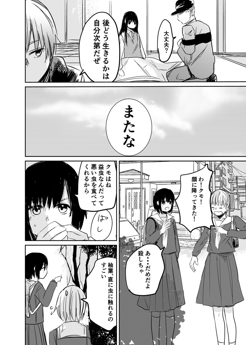 【漫画】『蟲に寄生された少女を駆除する話』の画像