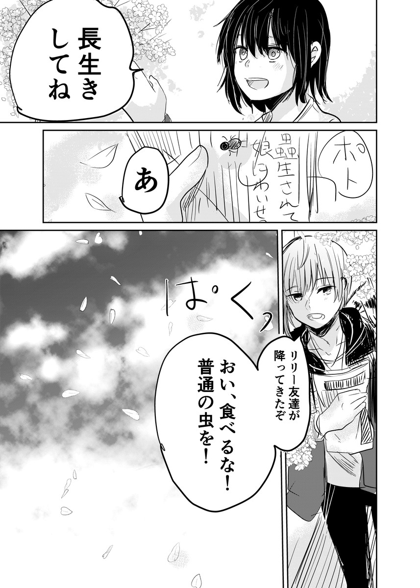 【漫画】『蟲に寄生された少女を駆除する話』の画像