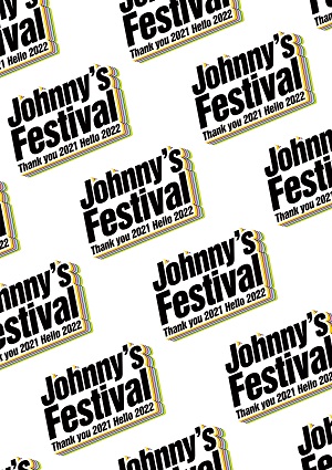 『Johnnyʼs Festival ～Thank you 2021 Hello 2022～』