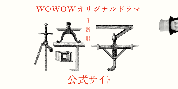 椅子バナー