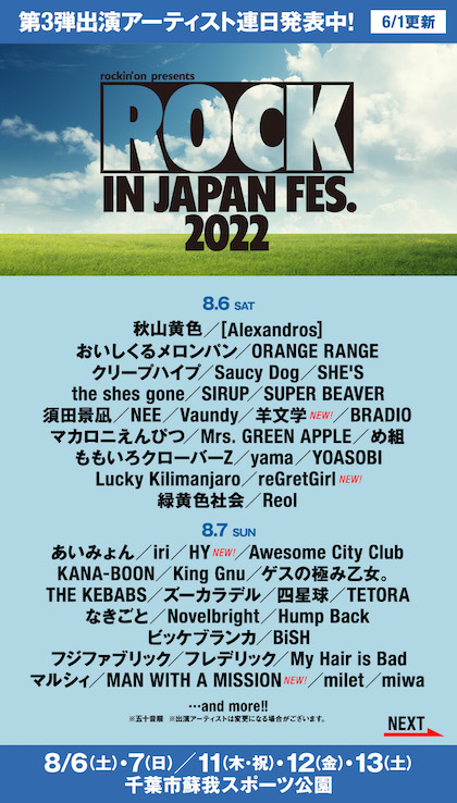『ROCK IN JAPAN FESTIVAL 2022』第3弾出演アーティスト発表　関ジャニ∞、アンジュルム、PassCodeら12組の画像1-1