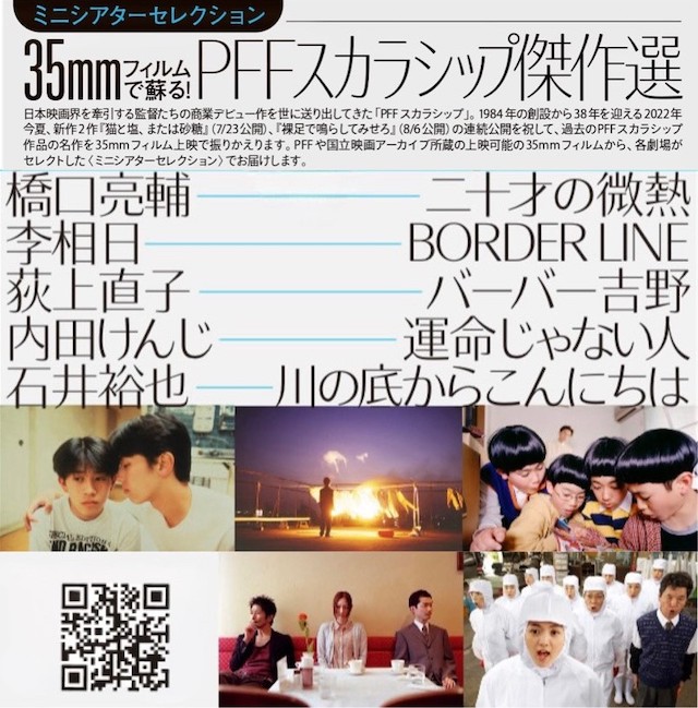 二十才の微熱』『川の底からこんにちは』など上映 「PFFスカラシップ傑作選」7月開催｜Real Sound｜リアルサウンド 映画部