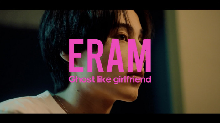 Ghost like girlfriend「ERAM」MV公開