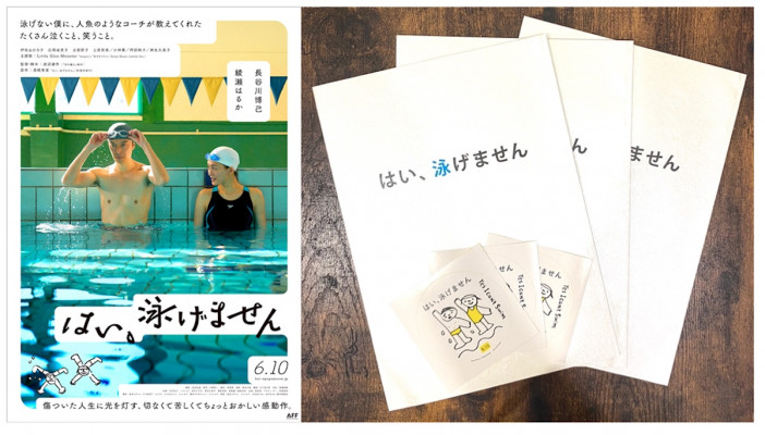 長谷川博己×綾瀬はるか『はい、泳げません』台本ノート＆ステッカーを3名様にプレゼント