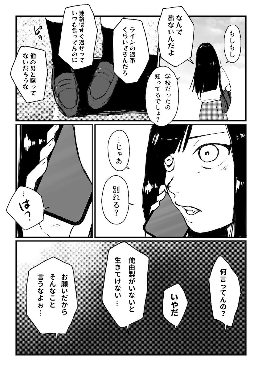 漫画『心を食べる悪魔の話』の画像