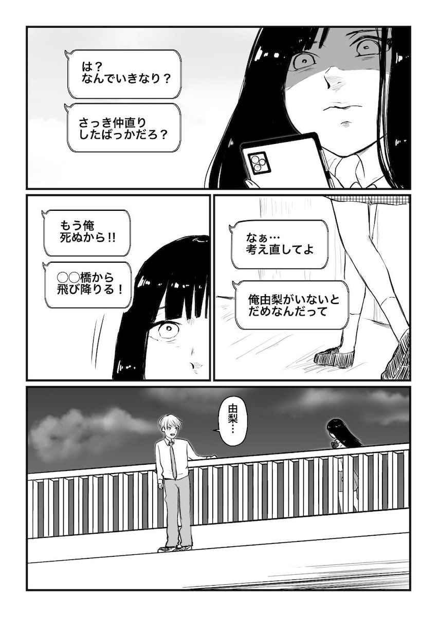 漫画『心を食べる悪魔の話』の画像