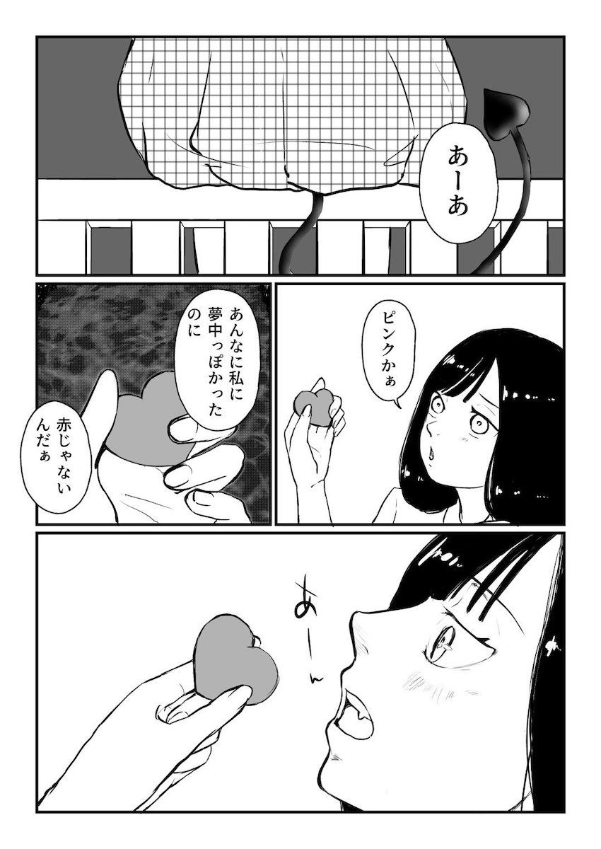 漫画『心を食べる悪魔の話』の画像