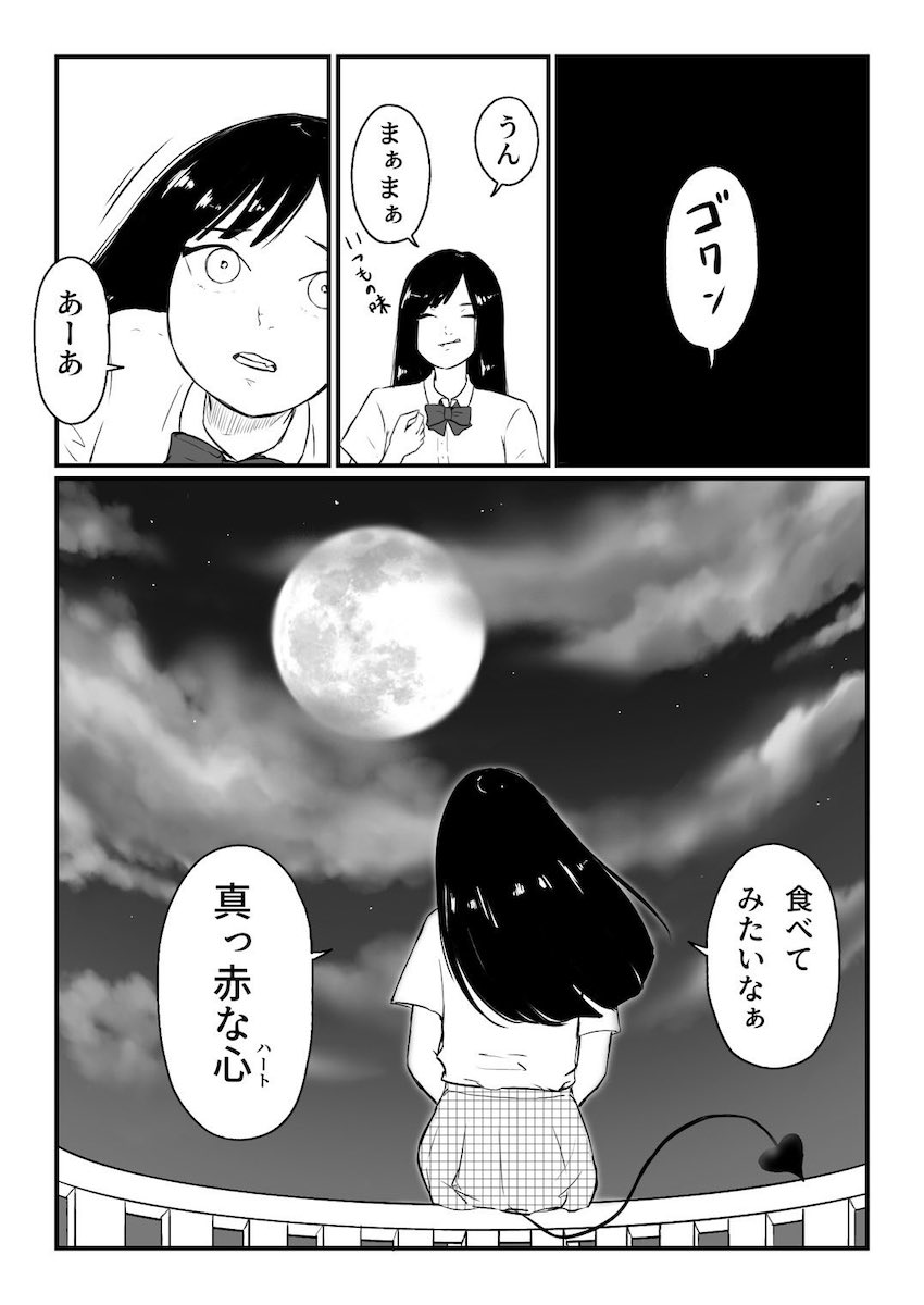 漫画『心を食べる悪魔の話』の画像