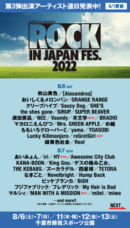 『ROCK IN JAPAN FESTIVAL 2022』第3弾出演アーティスト発表　関ジャニ∞、アンジュルム、PassCodeら12組
