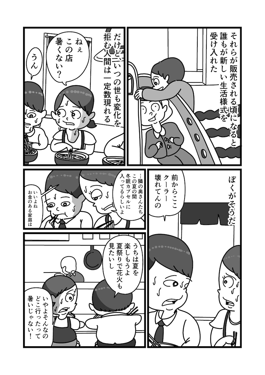 【漫画】もしも冬眠カプセルができたら？の画像