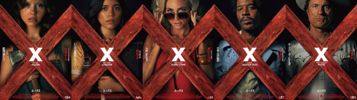 恐怖に陥るミア・ゴスら若き映画クルーの姿が　A24『X エックス』キャラポスター公開