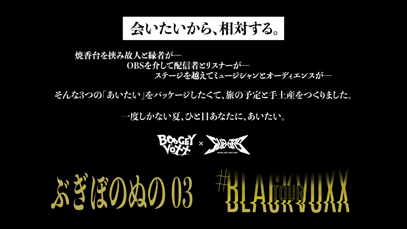 『#BALCKVOXX_TOUR』告知画像