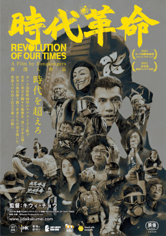 カンヌ映画祭でサプライズ上映されたドキュメンタリー映画『時代革命』8月公開　特報映像も