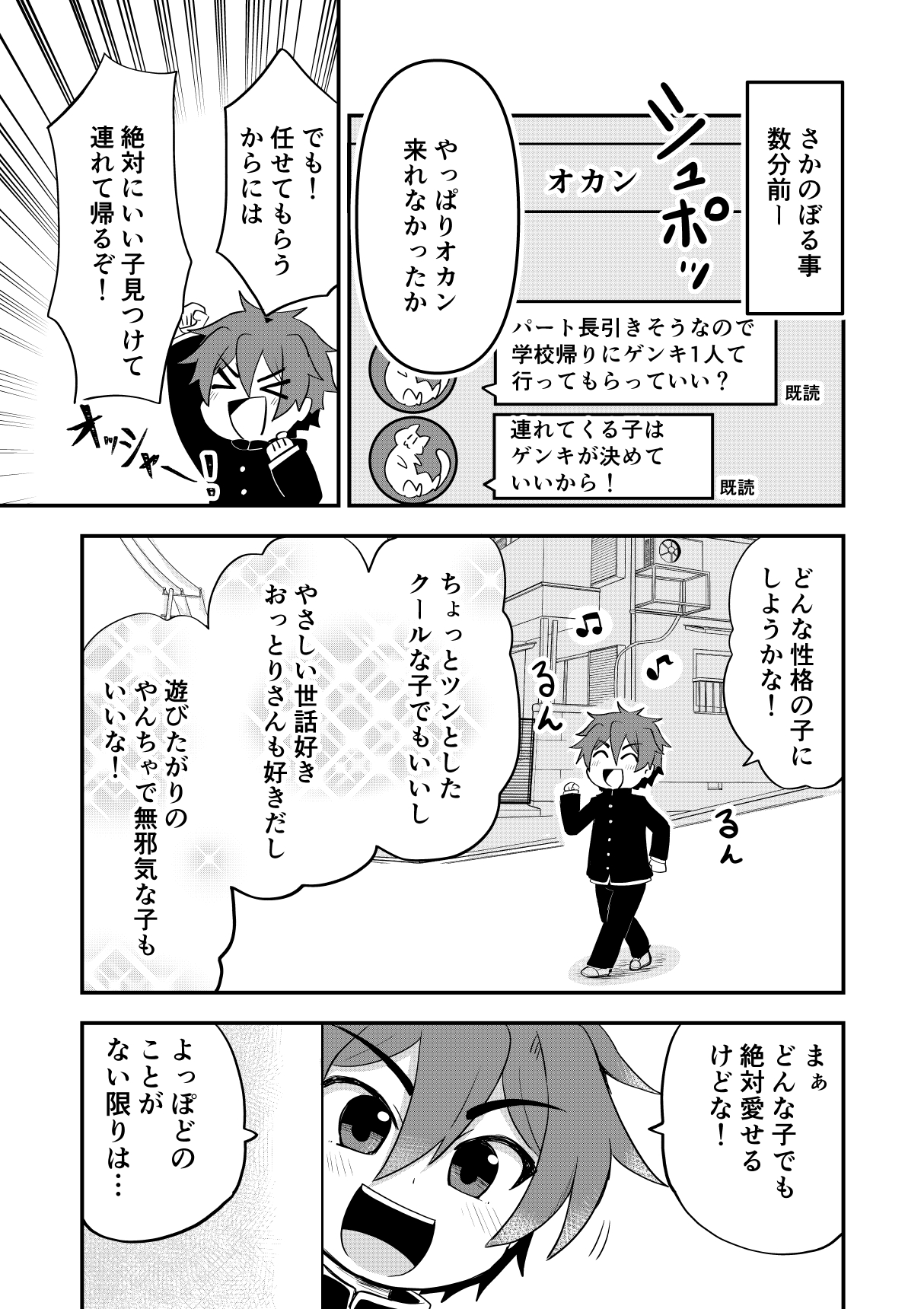 【漫画】『三つ首の巨大猫を飼う話』の画像