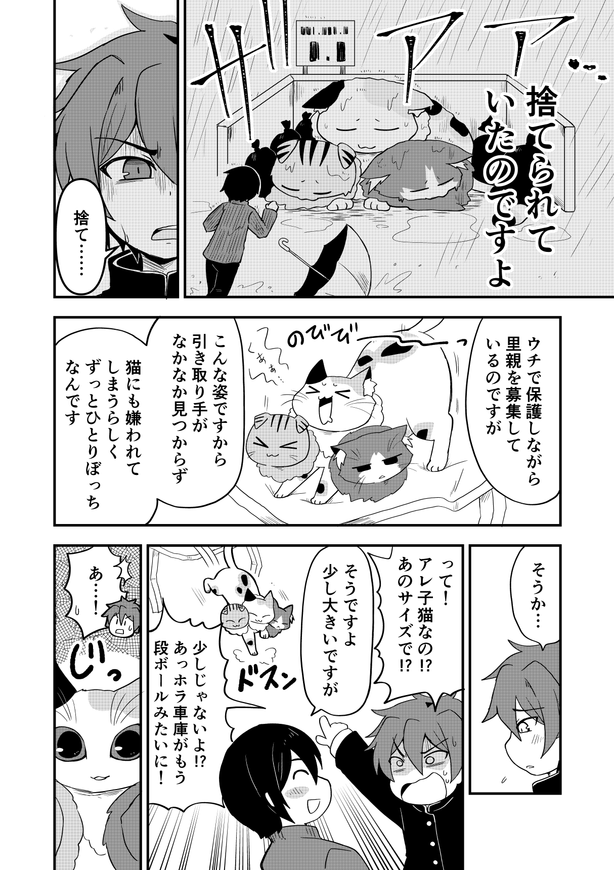 【漫画】『三つ首の巨大猫を飼う話』の画像