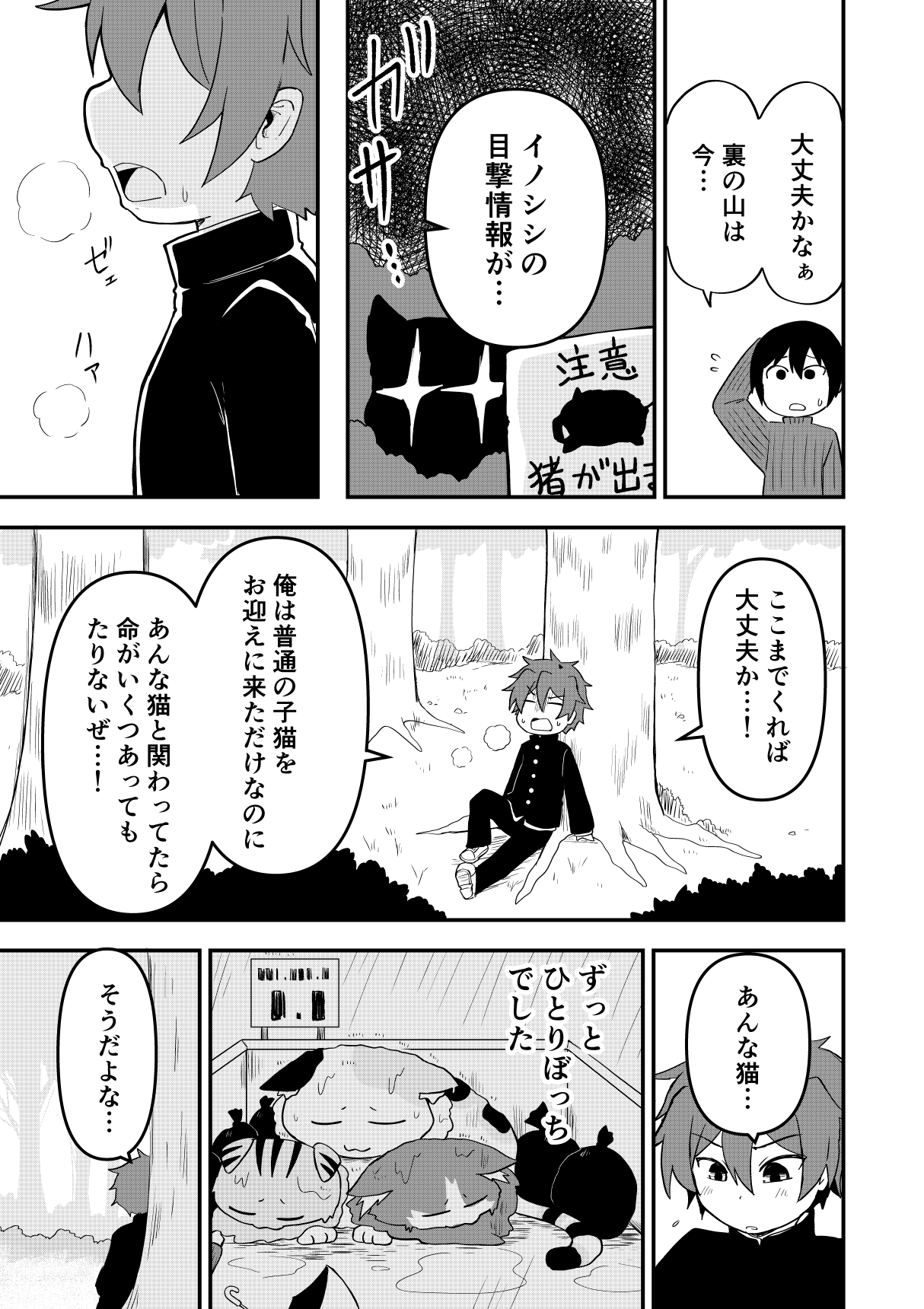 【漫画】『三つ首の巨大猫を飼う話』の画像