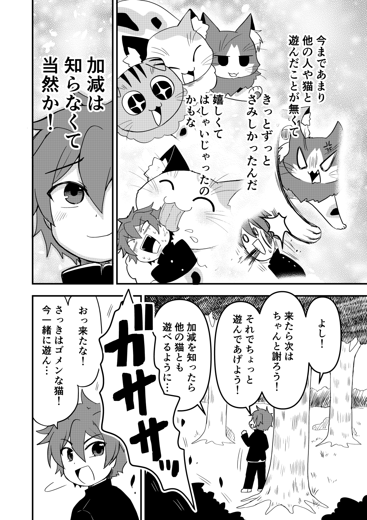 【漫画】『三つ首の巨大猫を飼う話』の画像