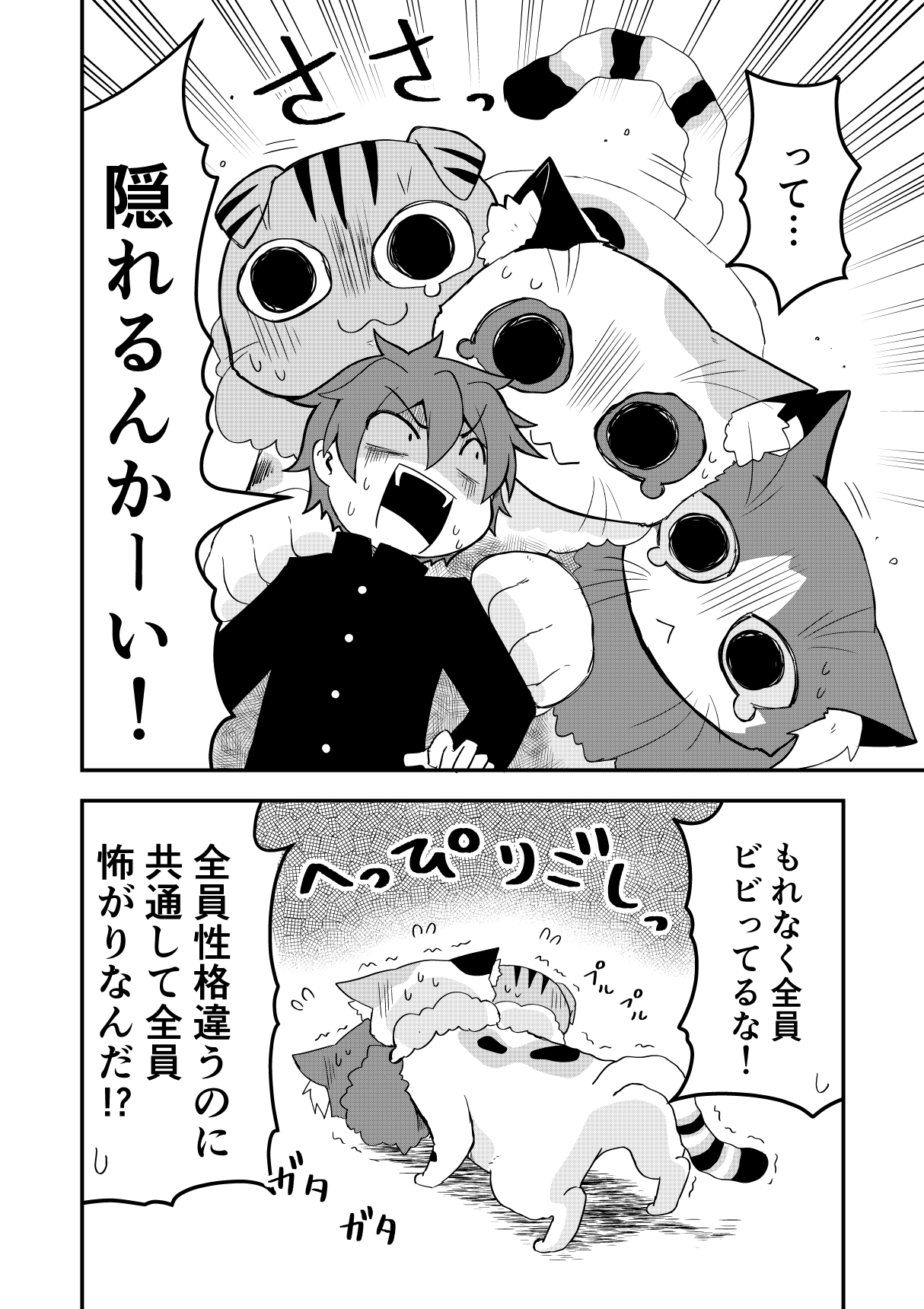 【漫画】『三つ首の巨大猫を飼う話』の画像