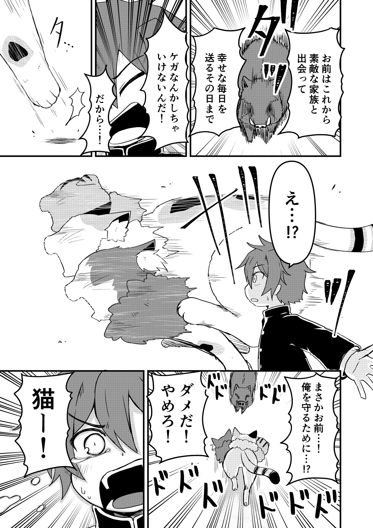 【漫画】『三つ首の巨大猫を飼う話』の画像