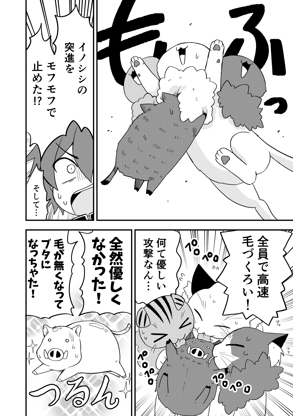 【漫画】『三つ首の巨大猫を飼う話』の画像