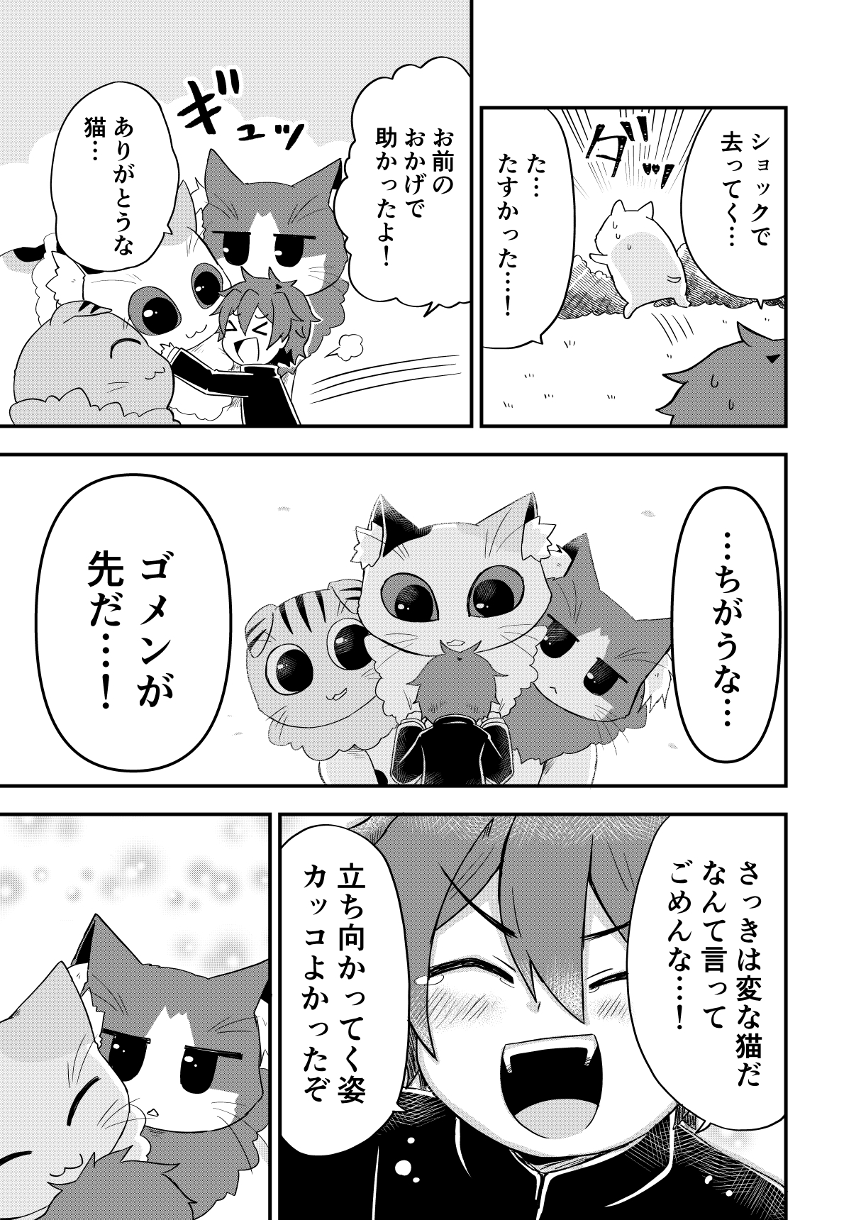 【漫画】『三つ首の巨大猫を飼う話』の画像