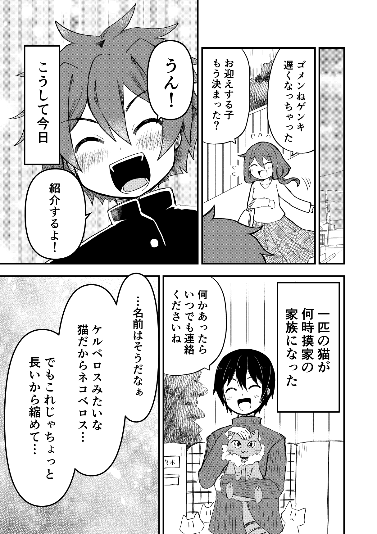 【漫画】『三つ首の巨大猫を飼う話』の画像