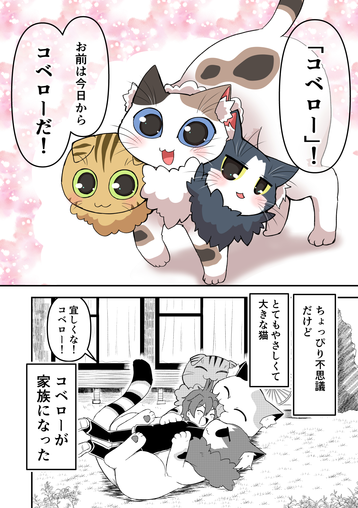 【漫画】『三つ首の巨大猫を飼う話』の画像