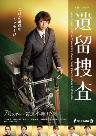 上川隆也主演『遺留捜査』第7シーズン放送決定　「木曜ミステリー枠」は23年半の歴史に幕