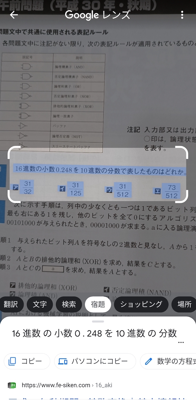 「Googleレンズ」の意外な活用方法の画像