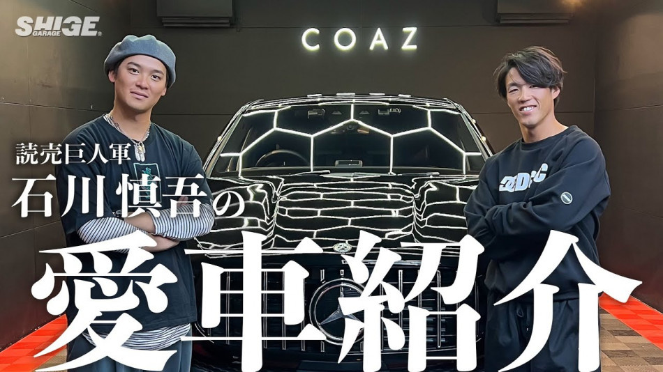 重信選手の“強い車愛”を伝えるYouTube活動