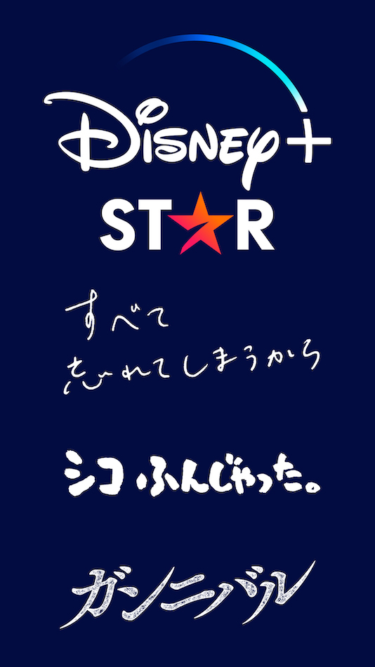 「スター」オリジナル3作品の配信決定