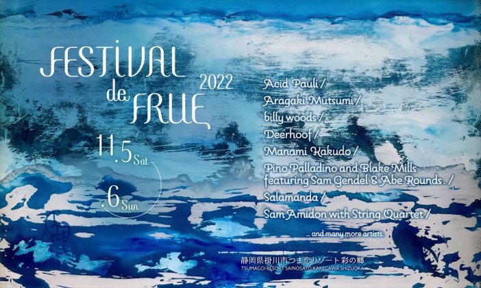 『FESTIVAL de FRUE 2022』第1弾出演者