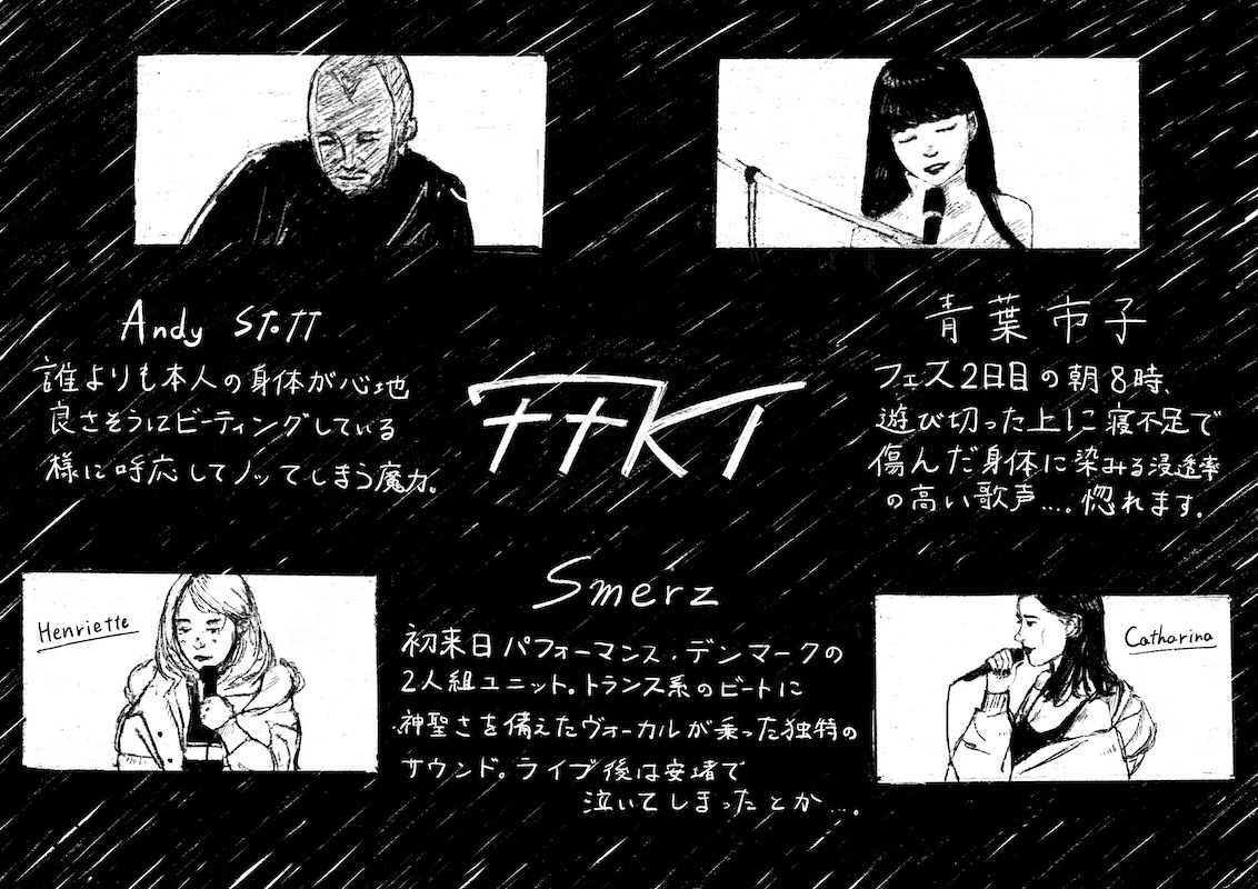 『FFKT 2022』をイラストでレポートの画像