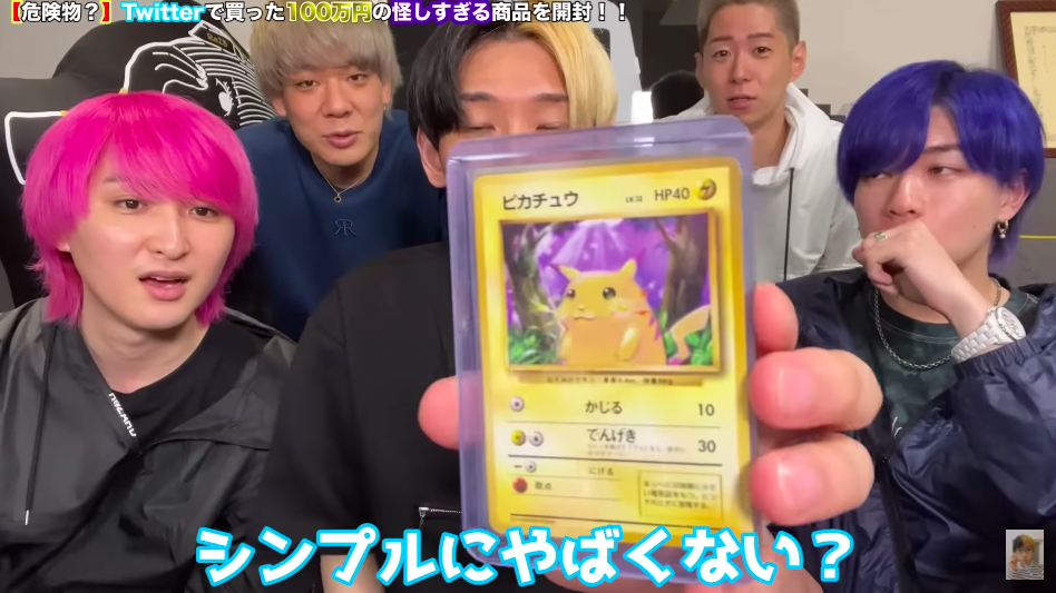 ヒカル、100万円で購入した謎の小包を開封の画像