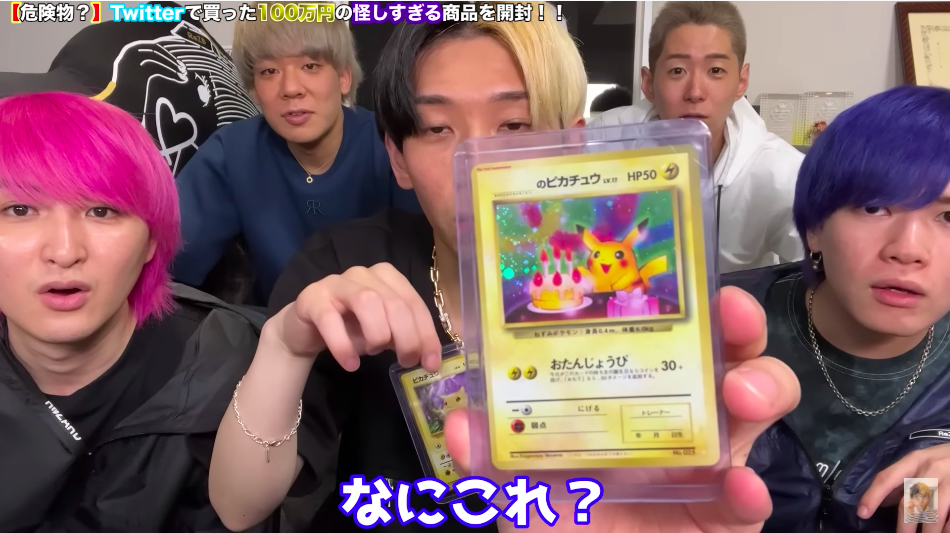 ヒカル、100万円で購入した謎の小包を開封の画像