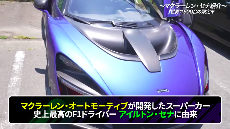 松浦勝人氏の一際目を引く愛車「マクラーレン・セナ」の画像