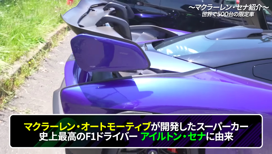 松浦勝人氏の一際目を引く愛車「マクラーレン・セナ」の画像
